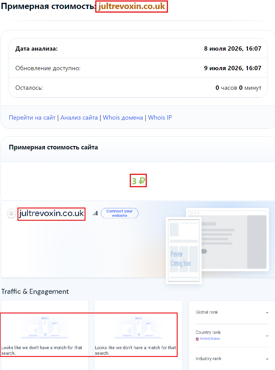 Лжеброкер Jultrevoxin (jultrevoxin.co.uk). Отзывы и возврат денег - 3 Лжеброкер Jultrevoxin (jultrevoxin.co.uk). Отзывы и возврат денег - 3