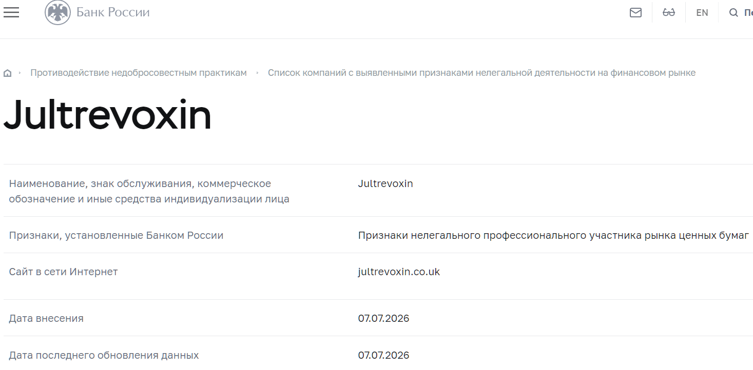 Лжеброкер Jultrevoxin (jultrevoxin.co.uk). Отзывы и возврат денег - 4 Лжеброкер Jultrevoxin (jultrevoxin.co.uk). Отзывы и возврат денег - 4