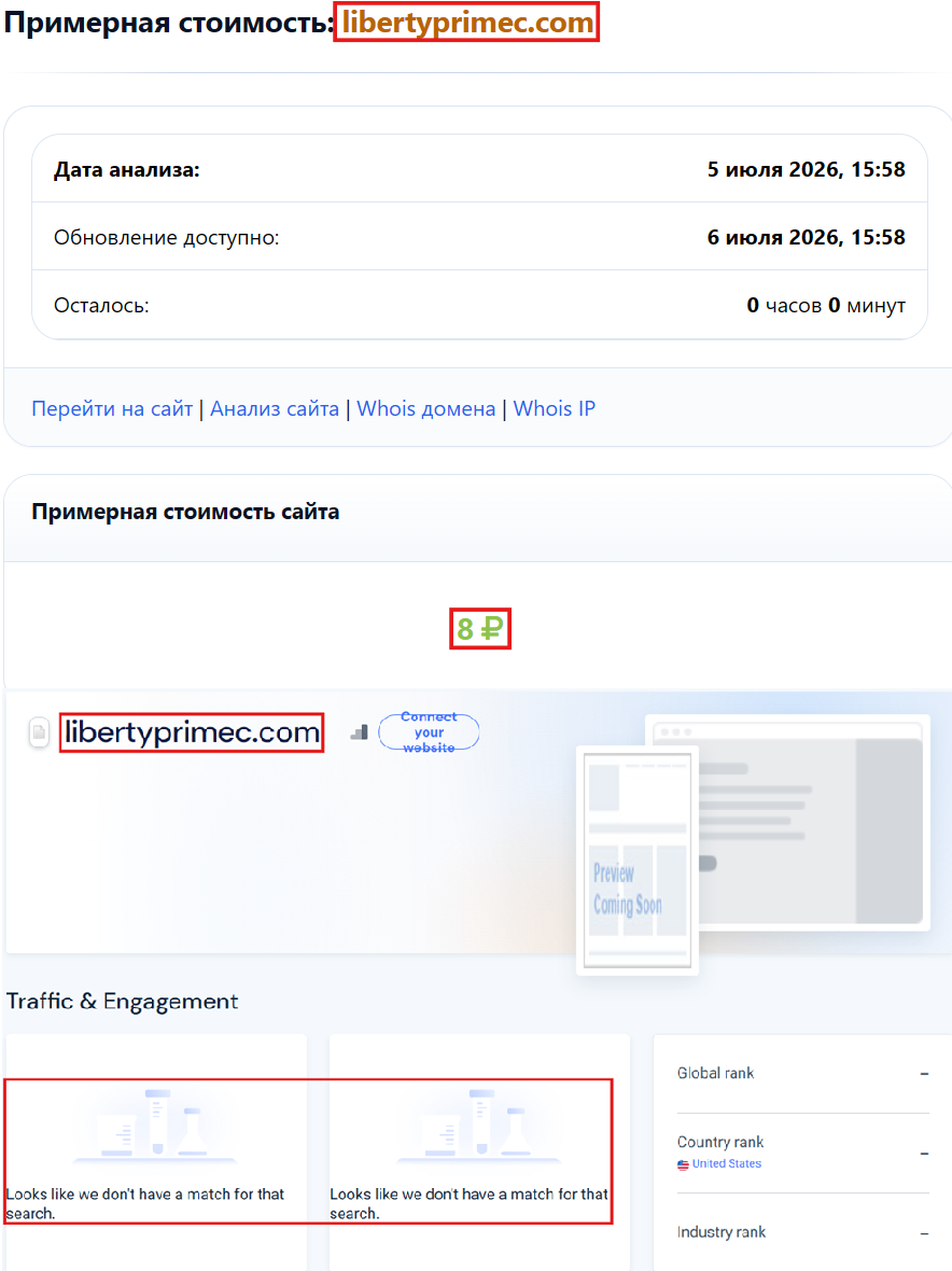 Лжеброкер Liberty Prime Capital (libertyprimec.com). Отзывы и возврат денег - 3