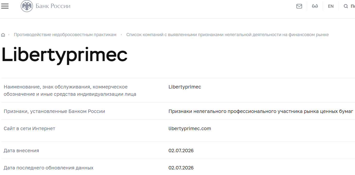 Лжеброкер Liberty Prime Capital (libertyprimec.com). Отзывы и возврат денег - 4