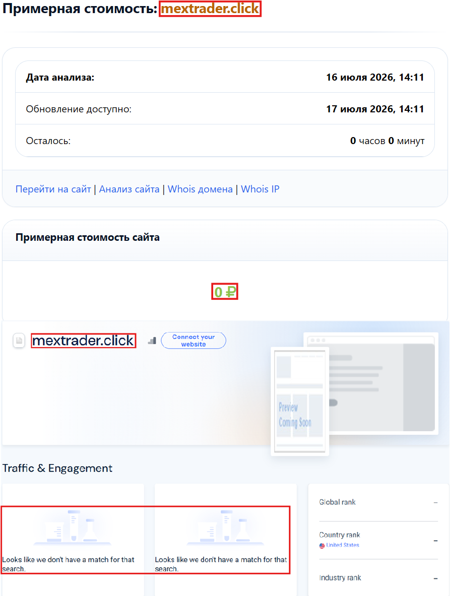 Лжеброкер MexTrades (mextrader.click). Отзывы и возврат денег - 3 Лжеброкер MexTrades (mextrader.click). Отзывы и возврат денег - 3
