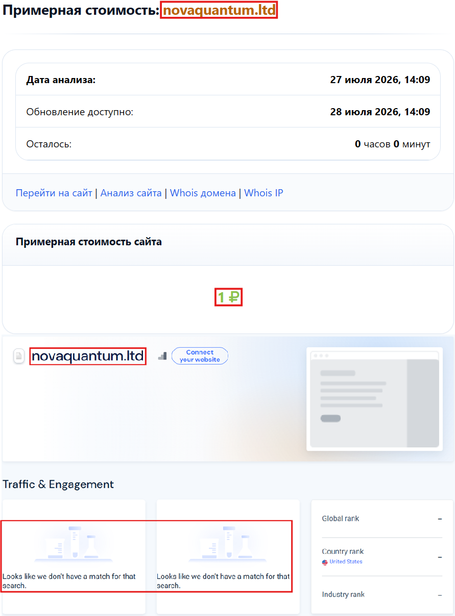 Фальшивый брокер NovaQuantum LTD (novaquantum.ltd). Отзывы и возврат денег - 3