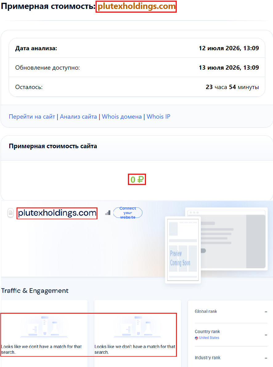 Мошеннический брокер Plutex Holdings (plutexholdings.com). Отзывы и возврат денег - 3