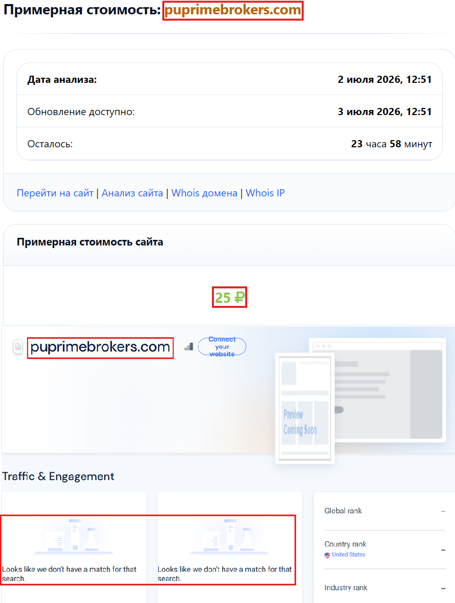 Лжеброкер PU Prime (puprimebrokers.com). Отзывы и возврат денег - 3
