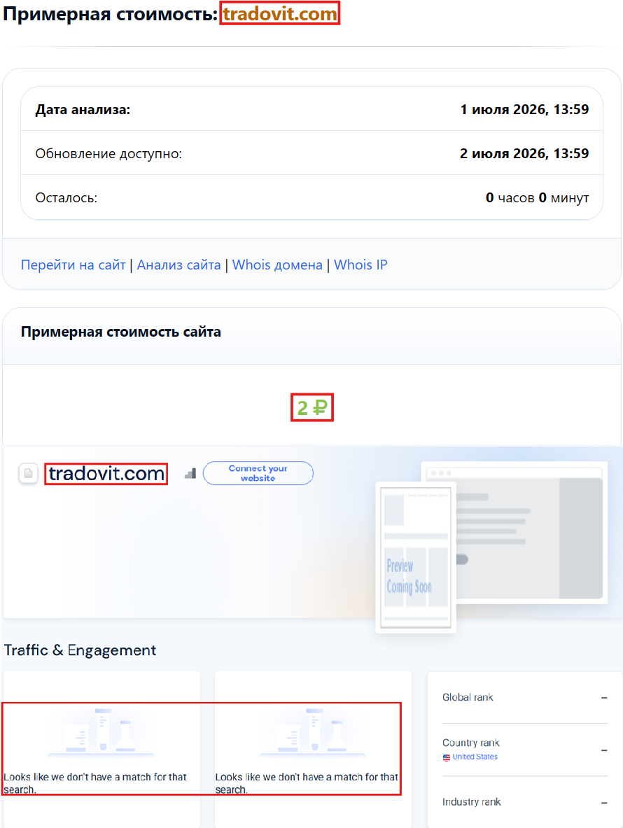 Аферистский брокер Tradovit (tradovit.com). Отзывы и возврат денег - 3