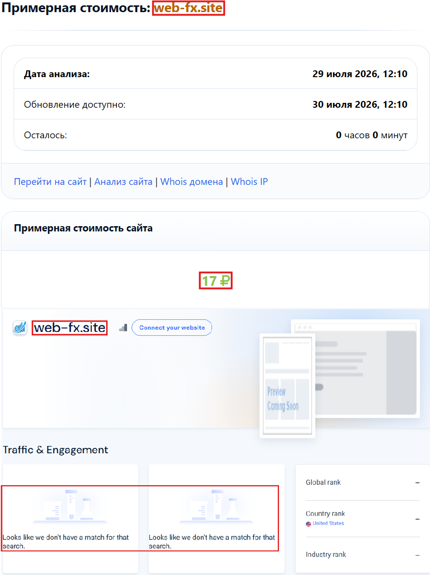 Лжеброкер Web FX (web-fx.site). Отзывы и возврат денег - 3