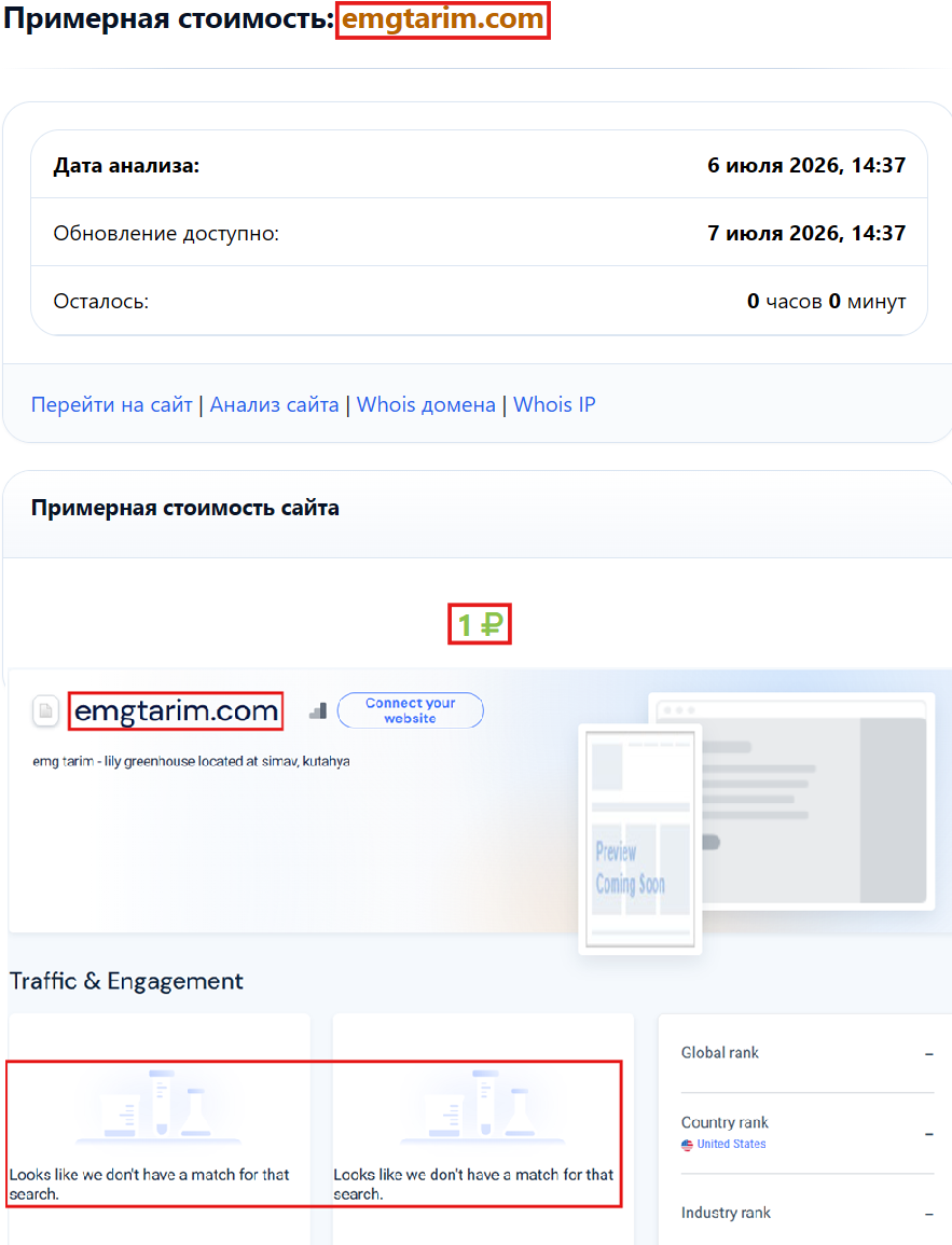 Нелицензированный брокер Emgtarim (emgtarim.com). Отзывы и возврат денег - 3 Нелицензированный брокер Emgtarim (emgtarim.com). Отзывы и возврат денег - 3