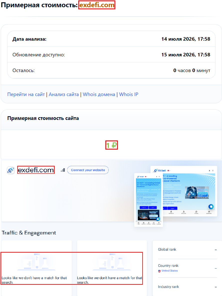 Фальшивый брокер EX DeFi (exdefi.com). Отзывы и возврат денег - 3
