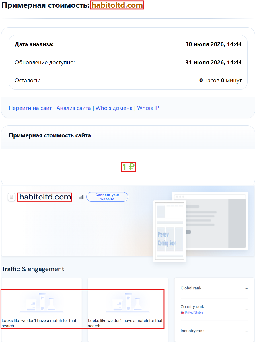 Нелицензированный брокер Habito Ltd (habitoltd.com). Отзывы и возврат денег - 3