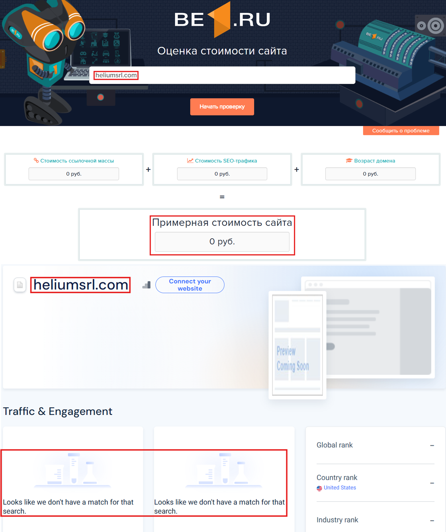 Лжеброкер Helium SRL (heliumsrl.com). Отзывы и возврат денег - 3 Лжеброкер Helium SRL (heliumsrl.com). Отзывы и возврат денег - 3