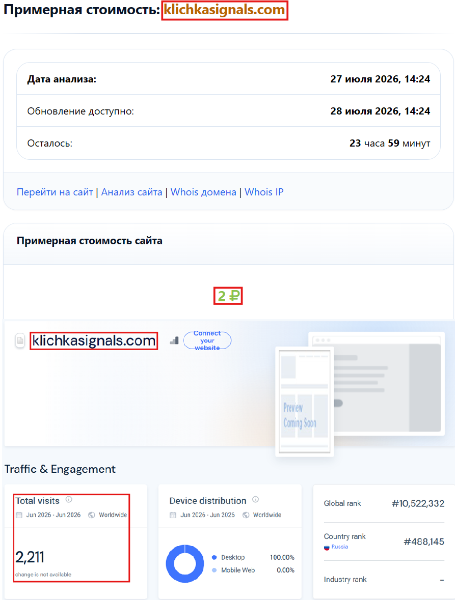 Лжеброкер Klichka Signals (klichkasignals.com). Отзывы и возврат денег - 3 Лжеброкер Klichka Signals (klichkasignals.com). Отзывы и возврат денег - 3