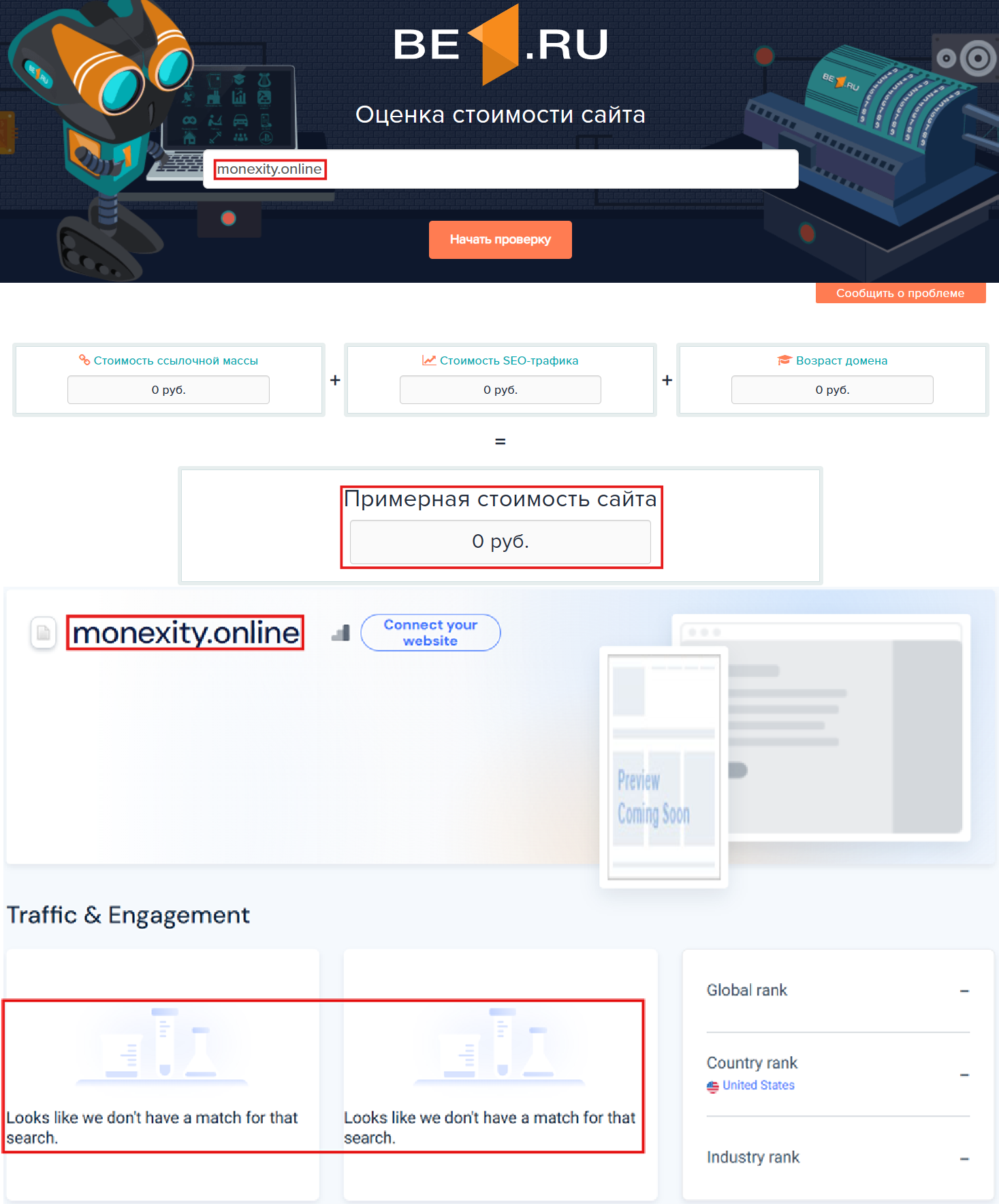 Нелицензированный брокер Monexity (monexity.online). Отзывы и возврат денег - 3