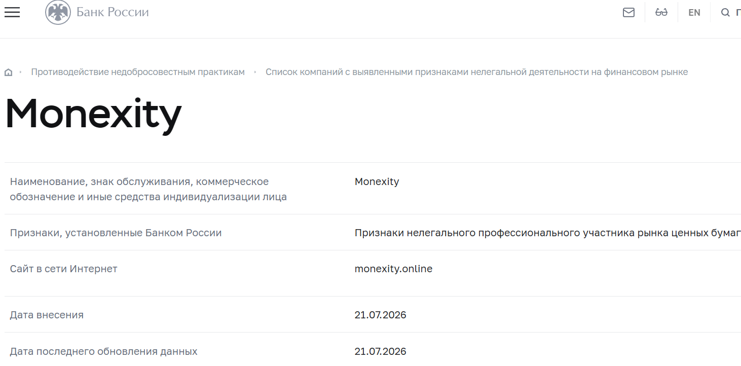 Нелицензированный брокер Monexity (monexity.online). Отзывы и возврат денег - 4