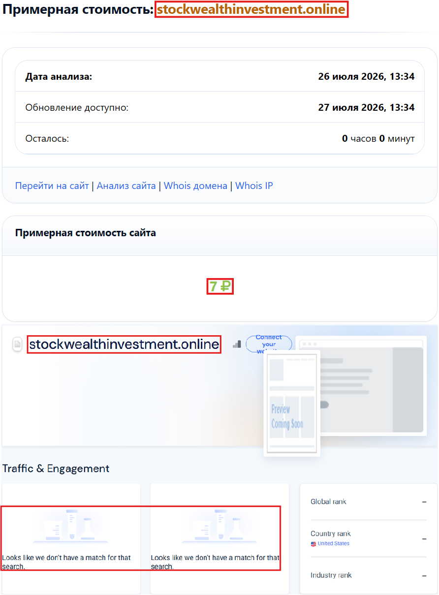 Аферистский брокер Stocks Wealth Investment (stockwealthinvestment.online). Отзывы и возврат денег - 3 Аферистский брокер Stocks Wealth Investment (stockwealthinvestment.online). Отзывы и возврат денег - 3