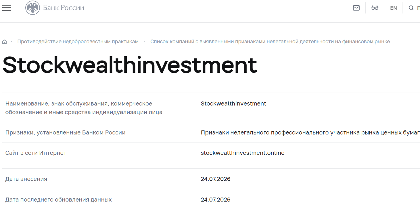 Аферистский брокер Stocks Wealth Investment (stockwealthinvestment.online). Отзывы и возврат денег - 4 Аферистский брокер Stocks Wealth Investment (stockwealthinvestment.online). Отзывы и возврат денег - 4
