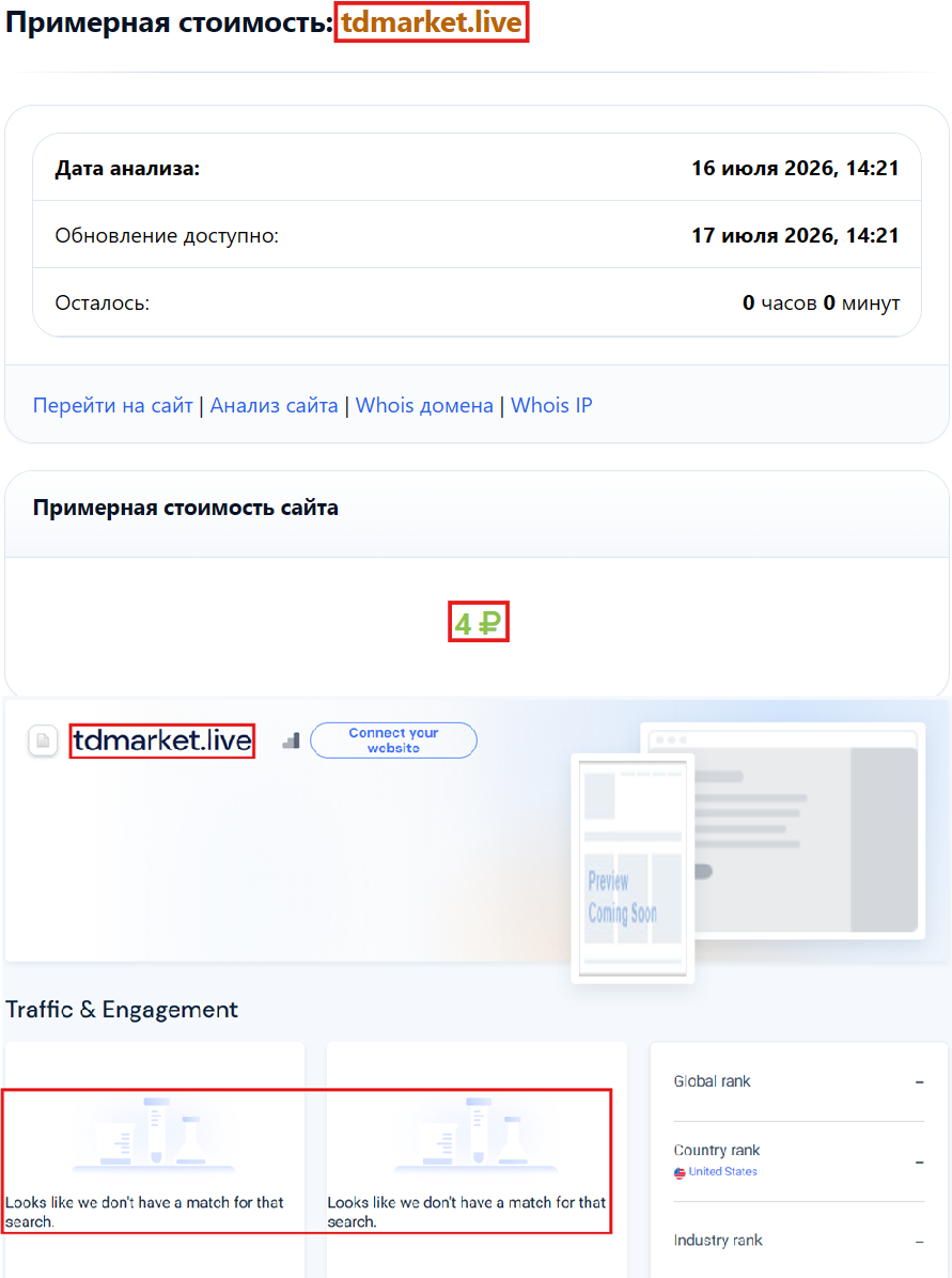 Нелицензированный брокер TDMarket (tdmarket.live). Отзывы и возврат денег - 3 Нелицензированный брокер TDMarket (tdmarket.live). Отзывы и возврат денег - 3