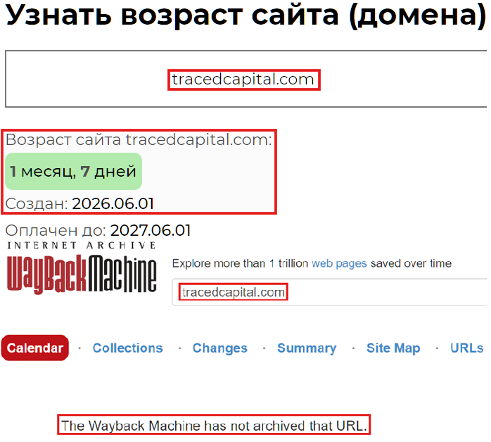 Нелицензированный брокер Traced Capital (tracedcapital.com). Отзывы и возврат денег - 2 Нелицензированный брокер Traced Capital (tracedcapital.com). Отзывы и возврат денег - 2