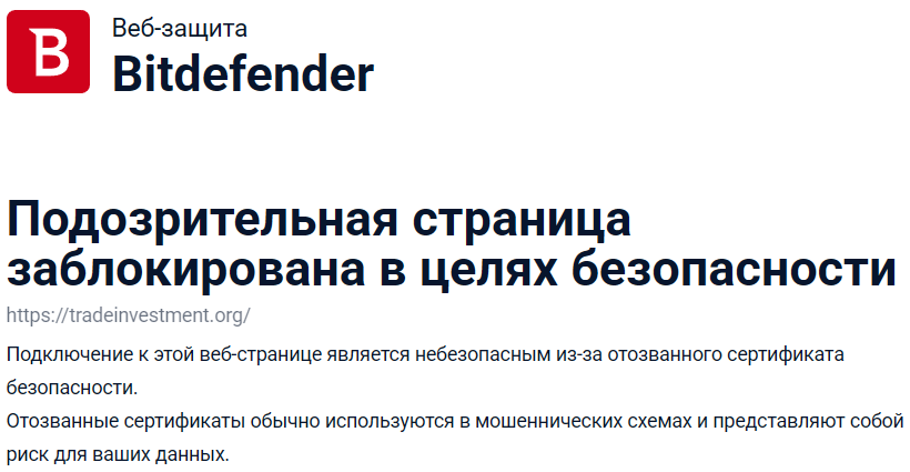 Аферистский брокер TradeInvestment (tradeinvestment.org). Отзывы и возврат денег - 2