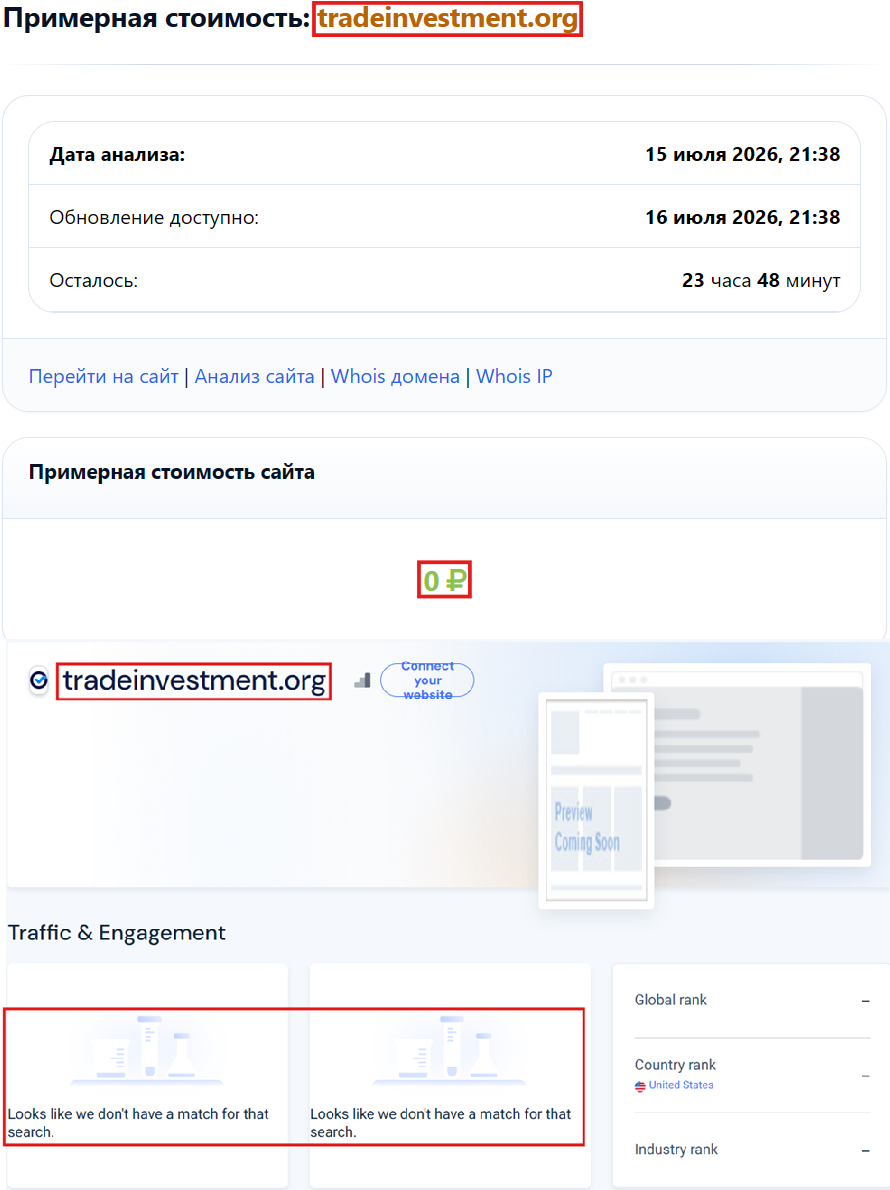 Аферистский брокер TradeInvestment (tradeinvestment.org). Отзывы и возврат денег - 4
