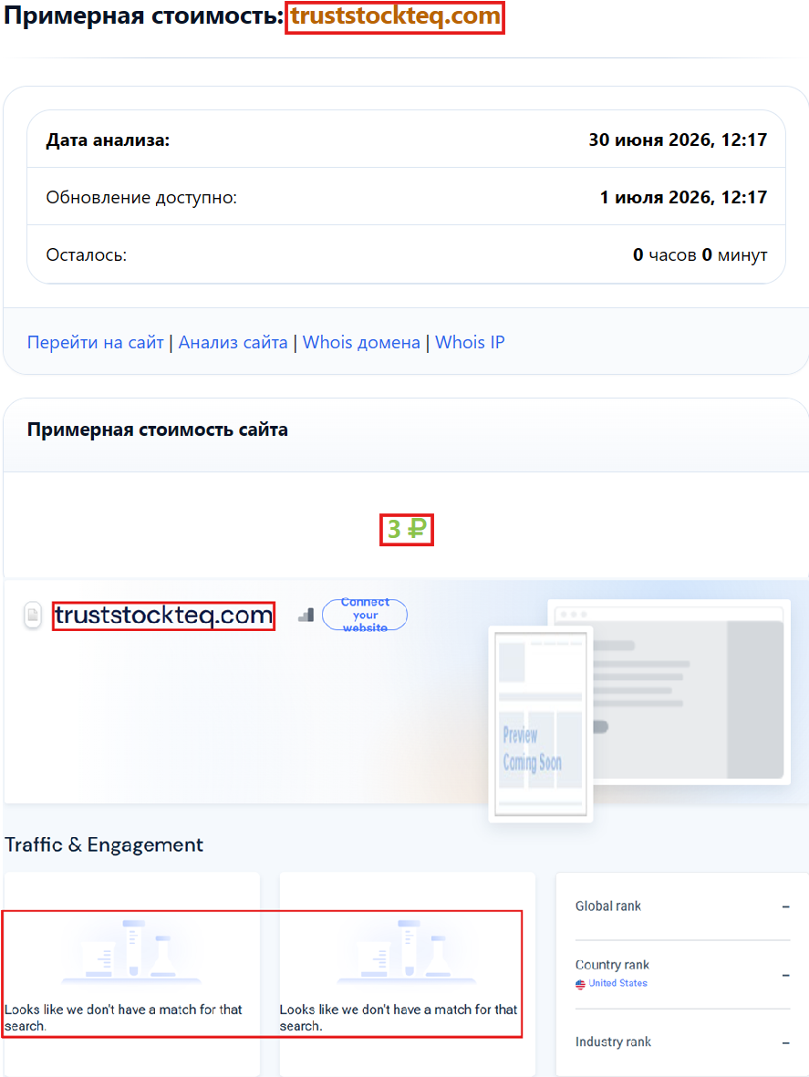 Мошеннический брокер Trust Stock TEQ (truststockteq.com). Отзывы и возврат денег - 3 Мошеннический брокер Trust Stock TEQ (truststockteq.com). Отзывы и возврат денег - 3