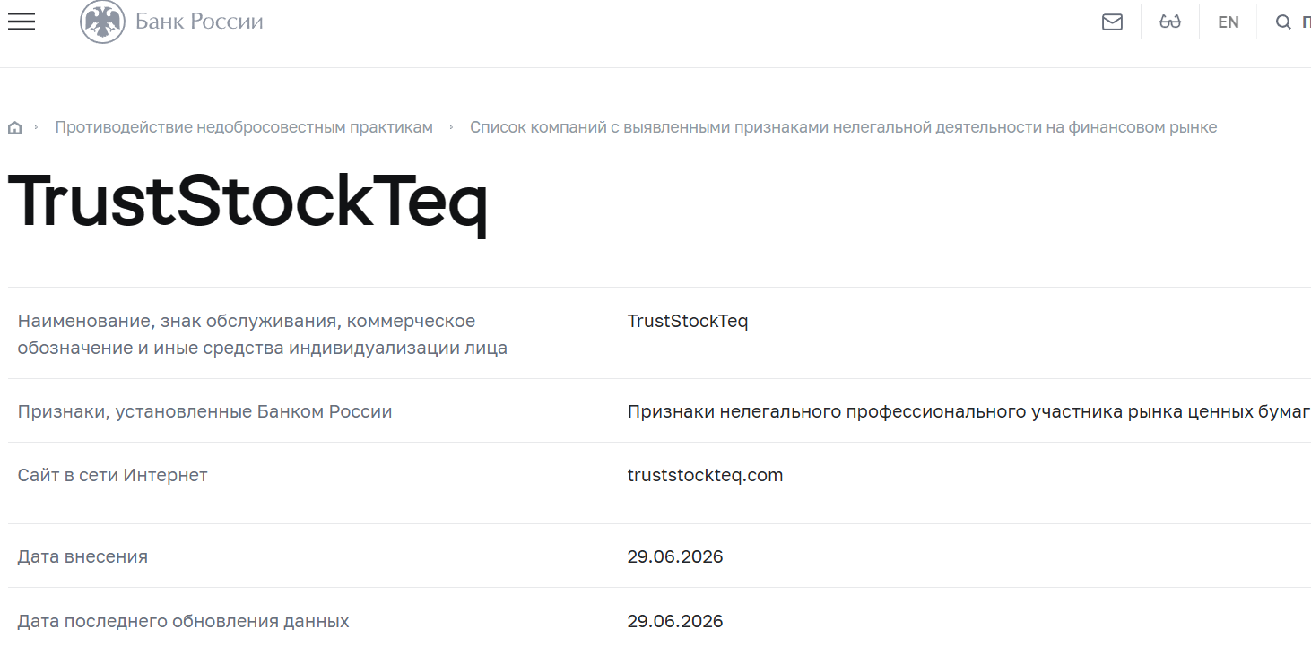 Мошеннический брокер Trust Stock TEQ (truststockteq.com). Отзывы и возврат денег - 4 Мошеннический брокер Trust Stock TEQ (truststockteq.com). Отзывы и возврат денег - 4