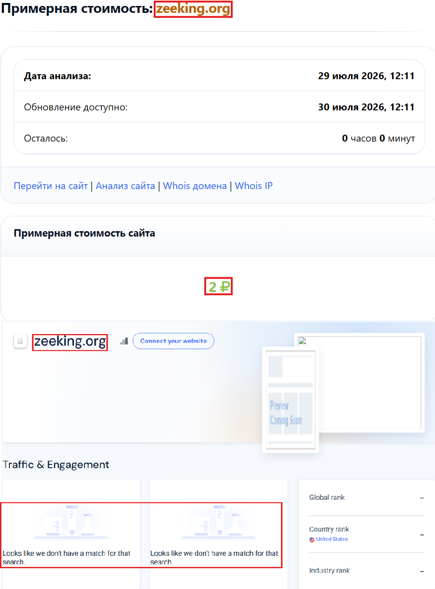 Нелицензированный брокер Zeeking (zeeking.org). Отзывы и возврат денег - 3