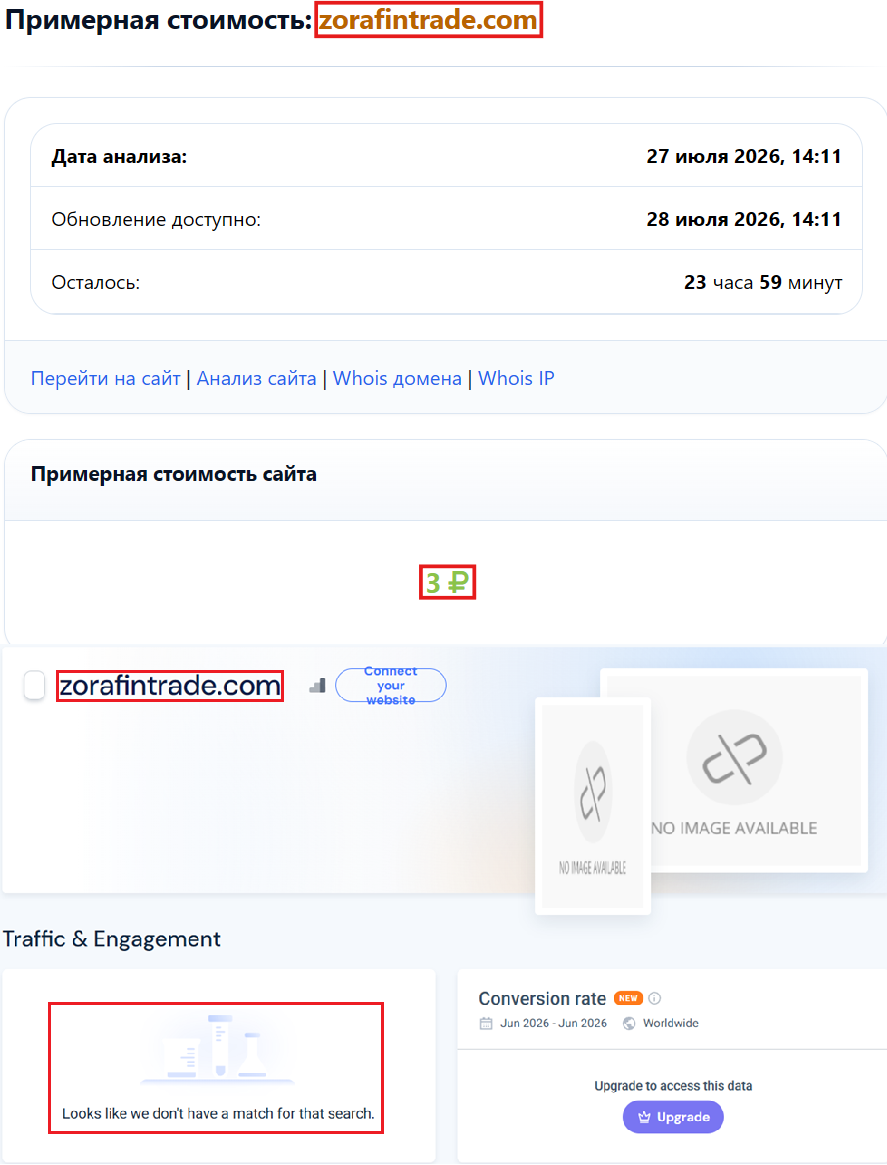 Мошеннический брокер ZorafinTrade (zorafintrade.com). Отзывы и возврат денег - 3