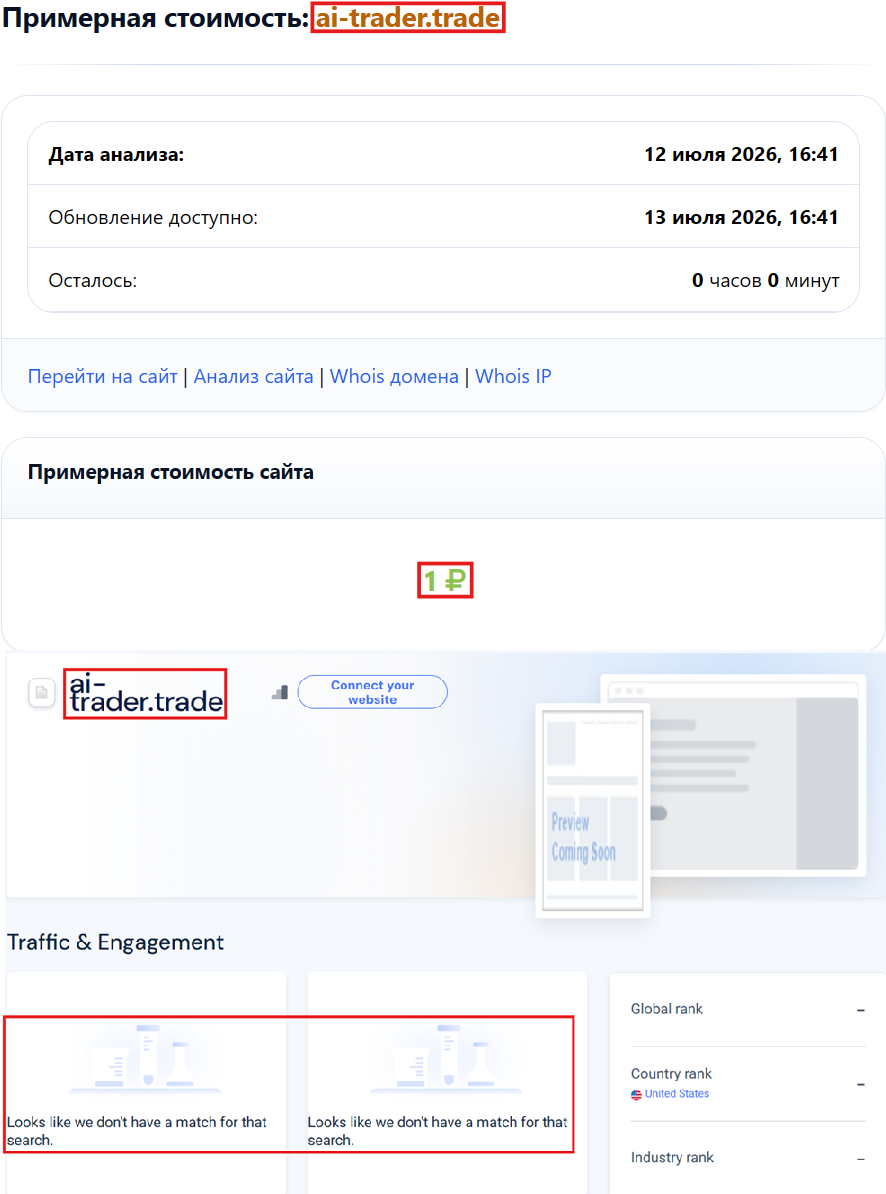 Фальшивый брокер Ai Trader (ai-trader.trade). Отзывы и возврат денег - 3 Фальшивый брокер Ai Trader (ai-trader.trade). Отзывы и возврат денег - 3