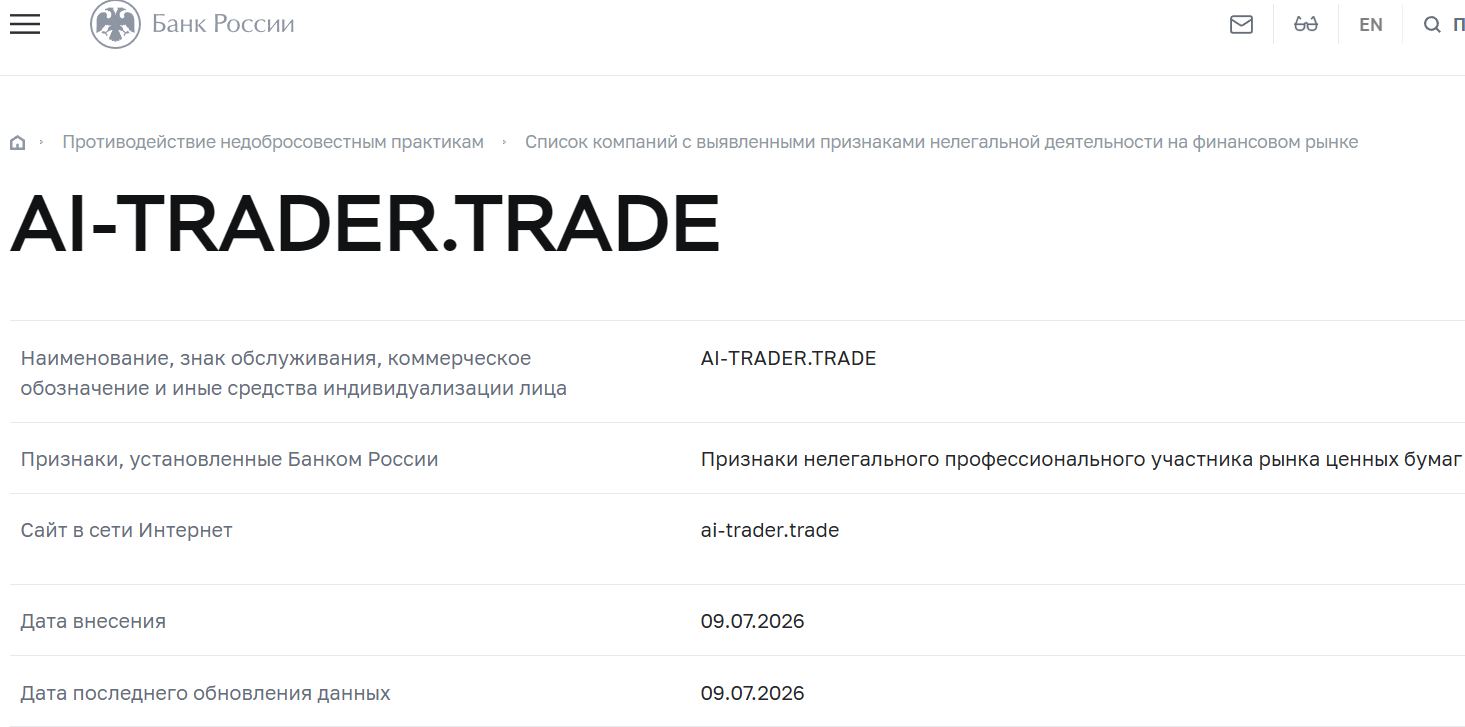 Фальшивый брокер Ai Trader (ai-trader.trade). Отзывы и возврат денег - 4 Фальшивый брокер Ai Trader (ai-trader.trade). Отзывы и возврат денег - 4