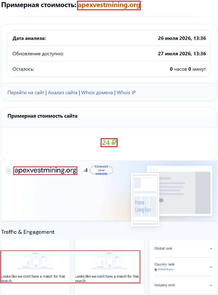 Нелицензированный брокер Apexvestmining (apexvestmining.org). Отзывы и возврат денег - 3