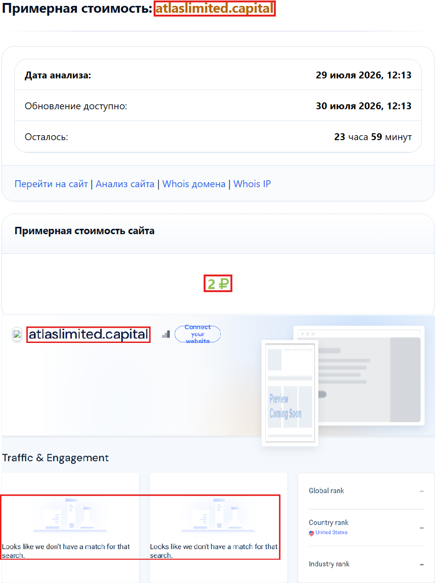 Аферистский брокер Atlaslimited Capital (atlaslimited.capital). Отзывы и возврат денег - 3