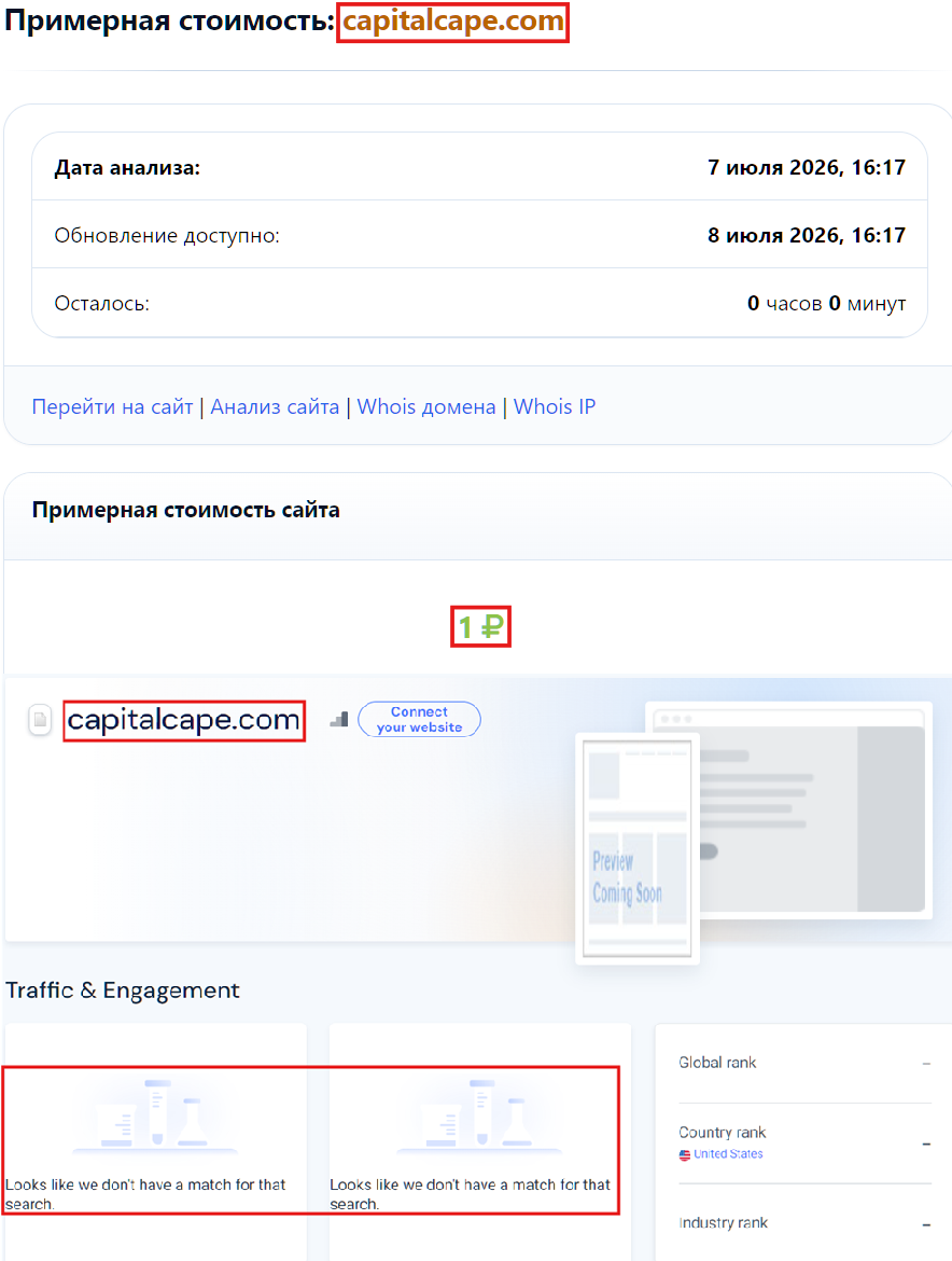 Лжеброкер Capital Cape (capitalcape.com). Отзывы и возврат денег - 4