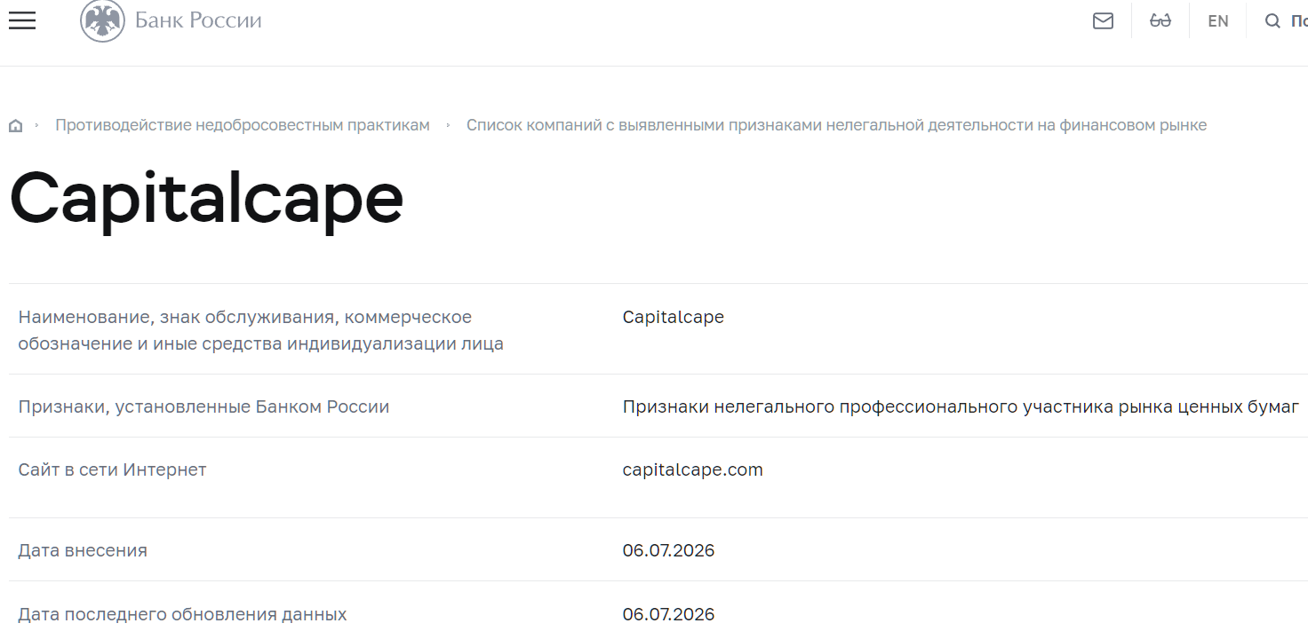 Лжеброкер Capital Cape (capitalcape.com). Отзывы и возврат денег - 5