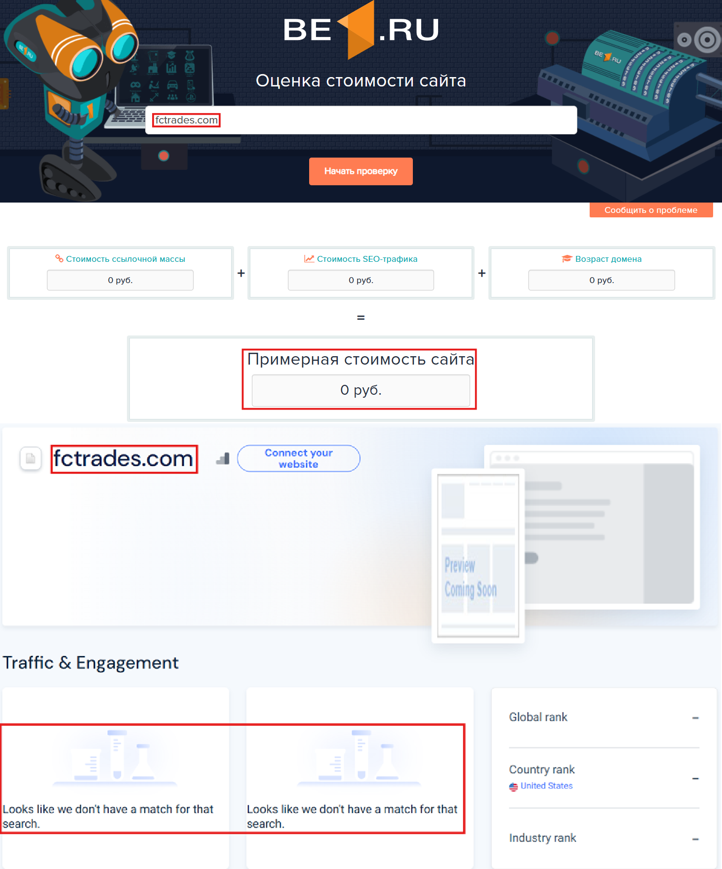 Фальшивый брокер FCTrades (fctrades.com). Отзывы и возврат денег - 3