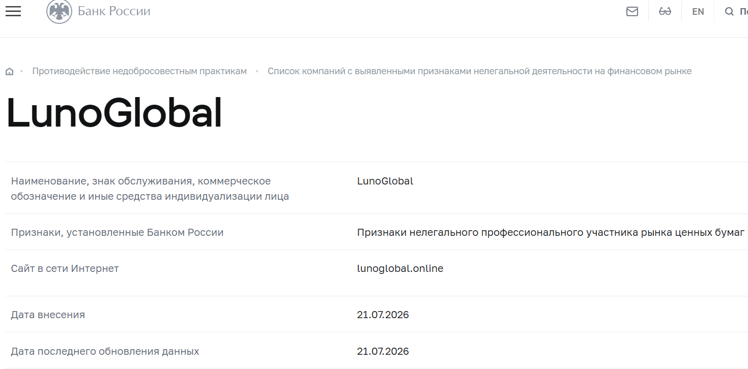 Аферистский брокер Luno Global (lunoglobal.online). Отзывы и возврат денег - 4 Аферистский брокер Luno Global (lunoglobal.online). Отзывы и возврат денег - 4