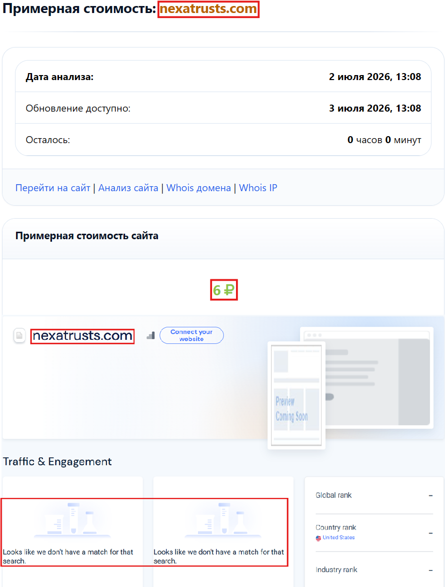 Аферистский брокер NexaTrust Capital (nexatrusts.com). Отзывы и возврат денег - 3