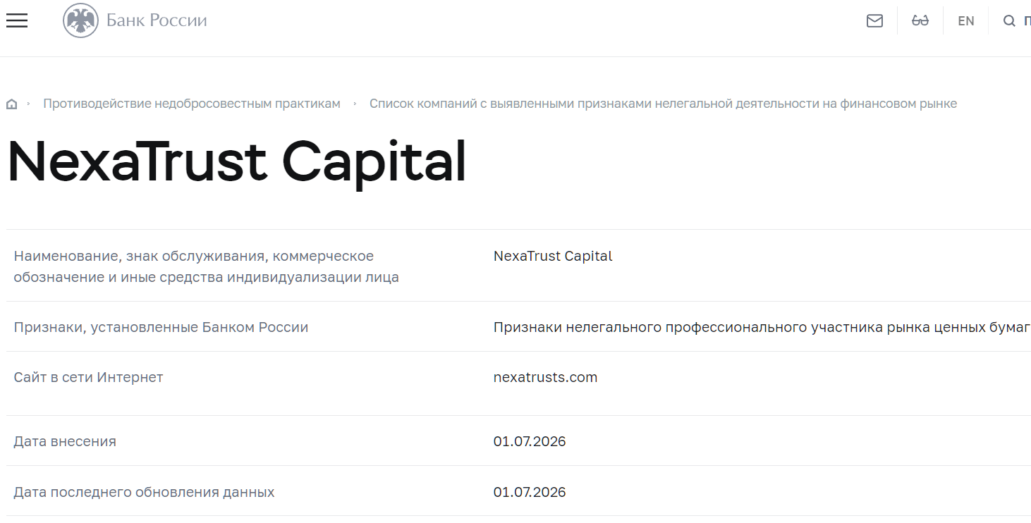 Аферистский брокер NexaTrust Capital (nexatrusts.com). Отзывы и возврат денег - 4