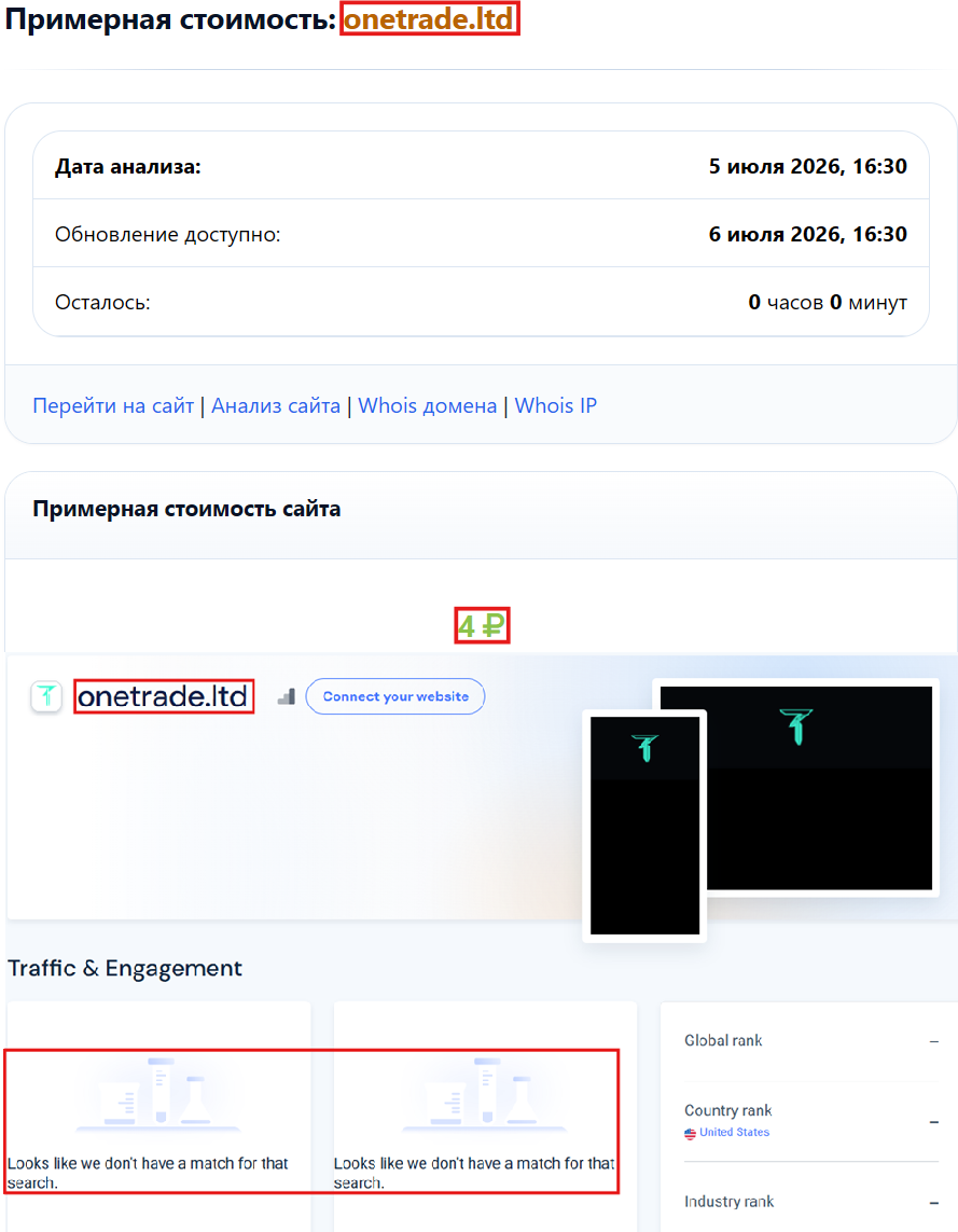 Нелицензированный брокер OneTrade (onetrade.ltd). Отзывы и возврат денег - 3 Нелицензированный брокер OneTrade (onetrade.ltd). Отзывы и возврат денег - 3