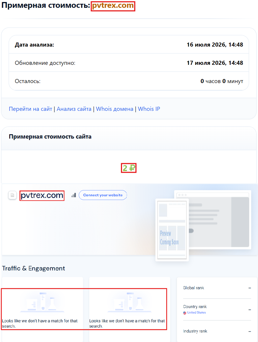 Аферистский брокер PvTrex (pvtrex.com). Отзывы и возврат денег - 3