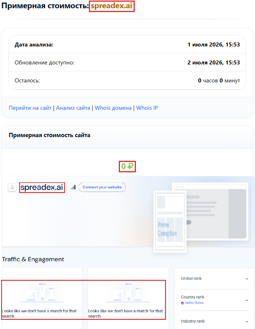 Нелицензированный брокер Spreadex.ai (spreadex.ai). Отзывы и возврат денег - 3