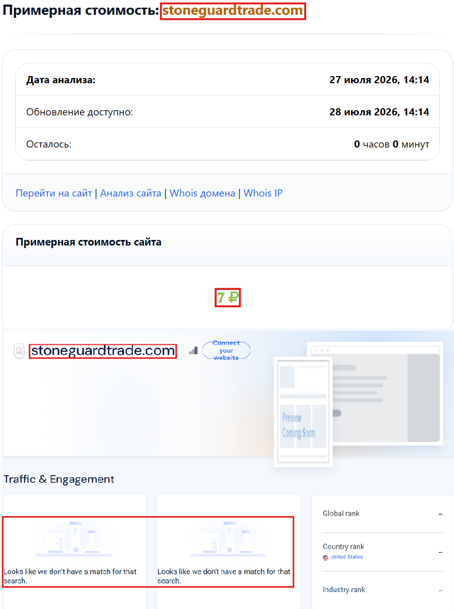 Лжеброкер StoneGuard (stoneguardtrade.com). Отзывы и возврат денег - 3