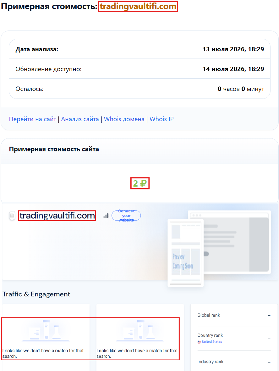 Аферистский брокер VaultFi (tradingvaultifi.com). Отзывы и возврат денег - 3