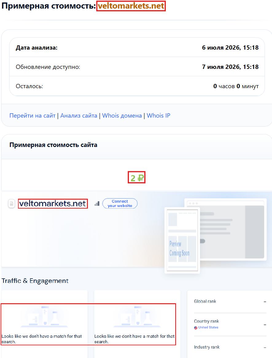 Аферистский брокер Veltomarkets (veltomarkets.net). Отзывы и возврат денег - 3