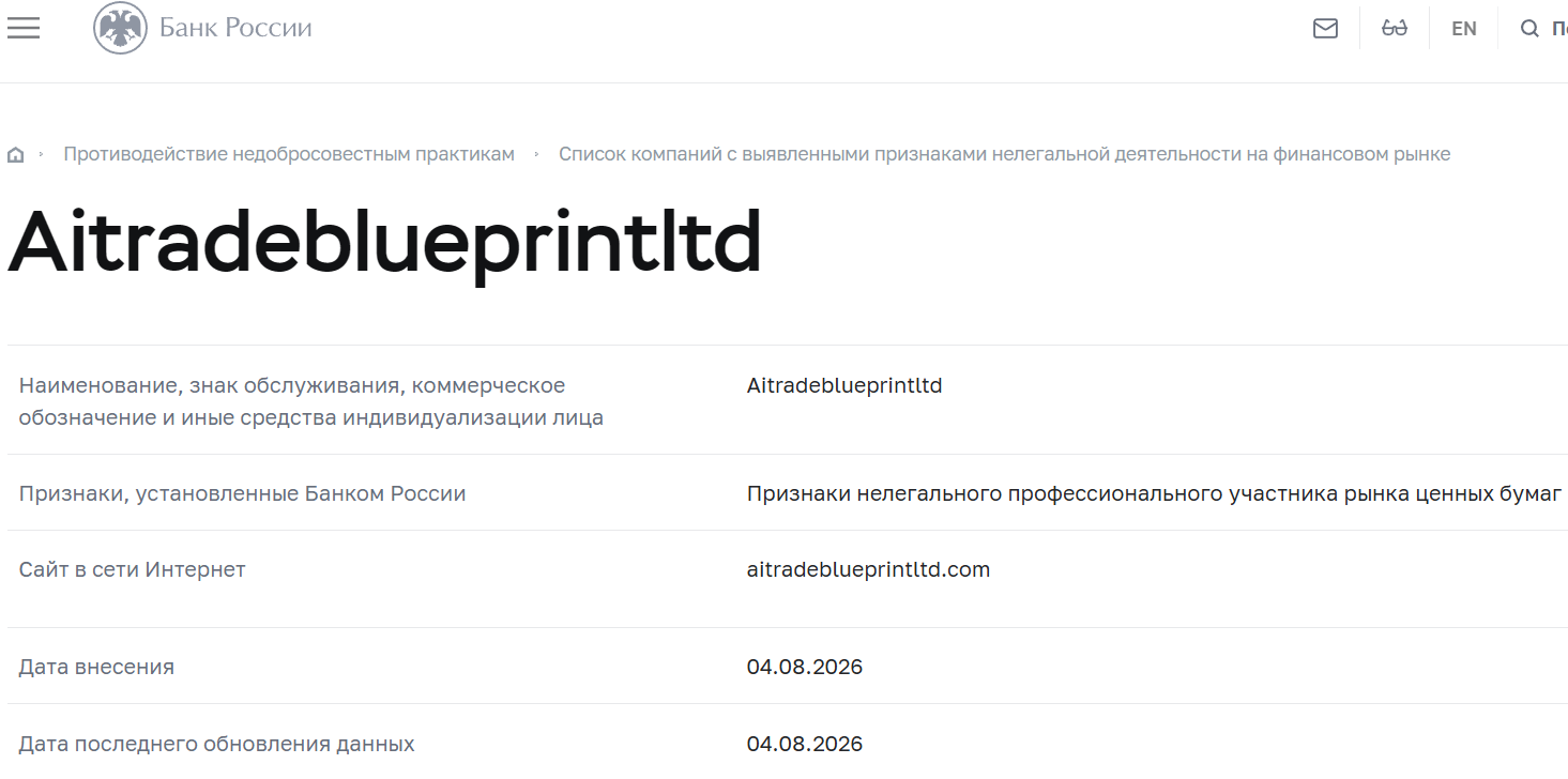 Нелицензированный брокер AI Trade Blueprint (aitradeblueprintltd.com). Отзывы и возврат денег - 4