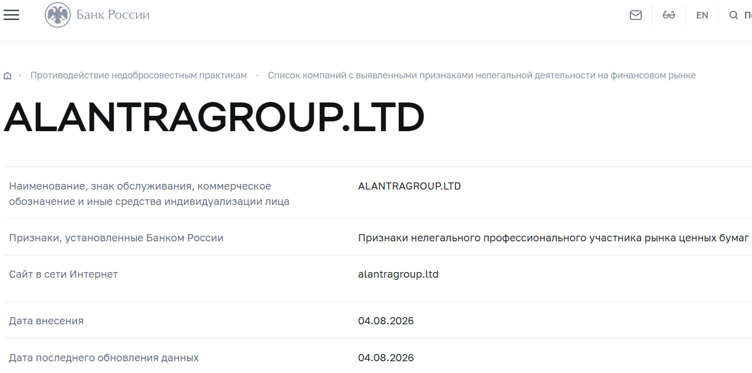 Мошеннический брокер Alantra (alantragroup.ltd). Отзывы и возврат денег - 4 Мошеннический брокер Alantra (alantragroup.ltd). Отзывы и возврат денег - 4
