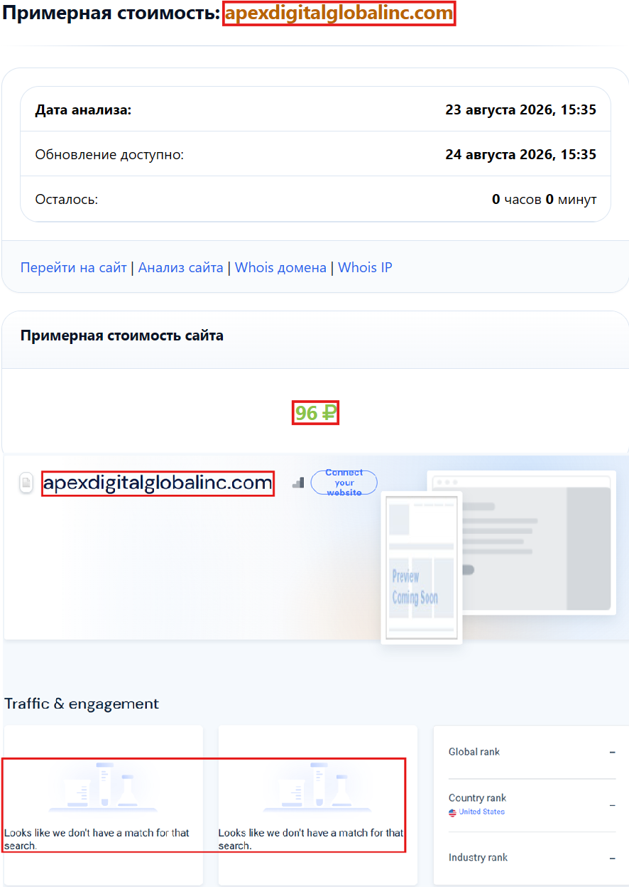 Мошеннический брокер Apex Digital Global Inc (apexdigitalglobalinc.com). Отзывы и возврат денег - 3 Мошеннический брокер Apex Digital Global Inc (apexdigitalglobalinc.com). Отзывы и возврат денег - 3