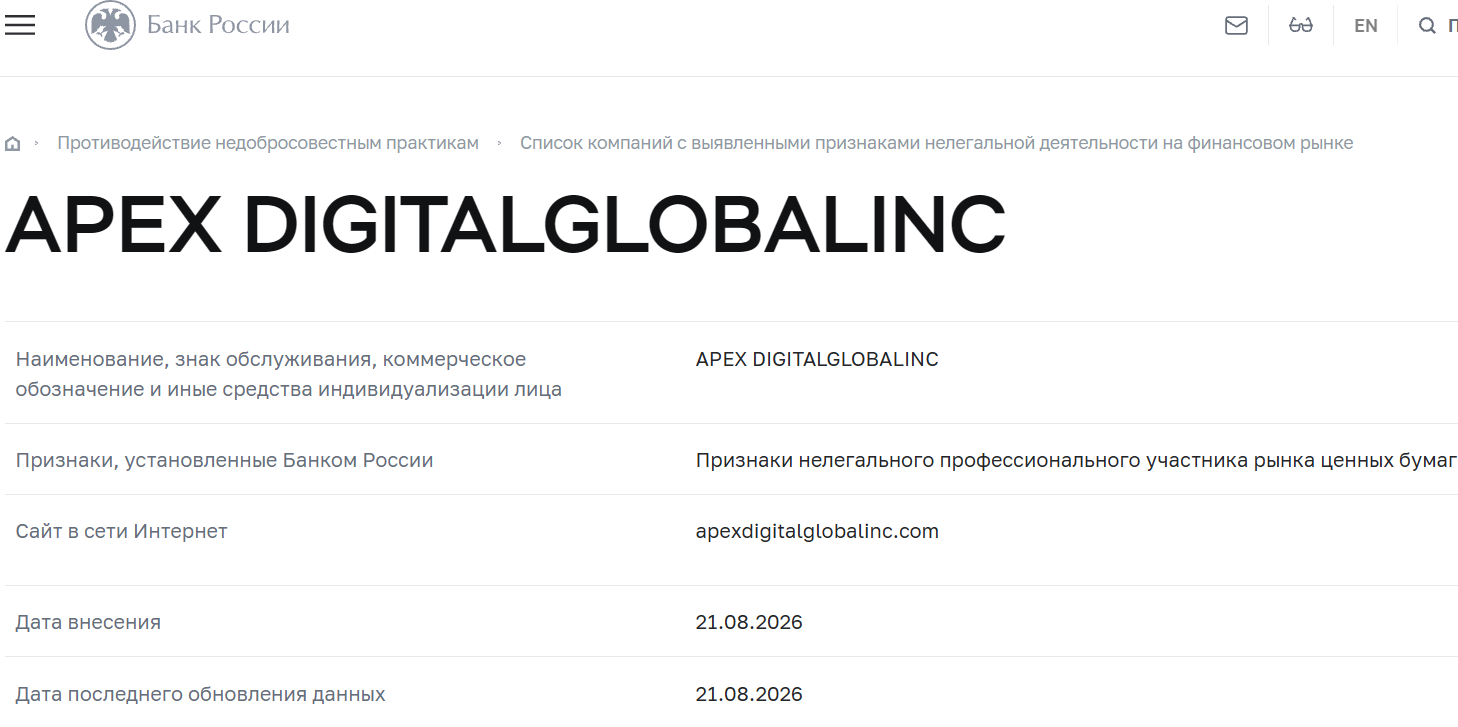 Мошеннический брокер Apex Digital Global Inc (apexdigitalglobalinc.com). Отзывы и возврат денег - 4 Мошеннический брокер Apex Digital Global Inc (apexdigitalglobalinc.com). Отзывы и возврат денег - 4