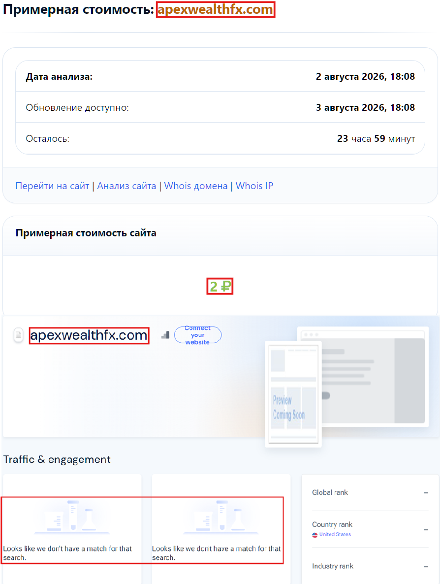 Нелицензированный брокер Apex Wealth FX (apexwealthfx.com). Отзывы и возврат денег - 3