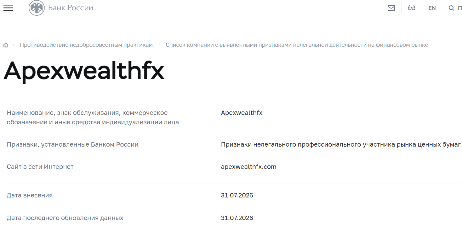 Нелицензированный брокер Apex Wealth FX (apexwealthfx.com). Отзывы и возврат денег - 4