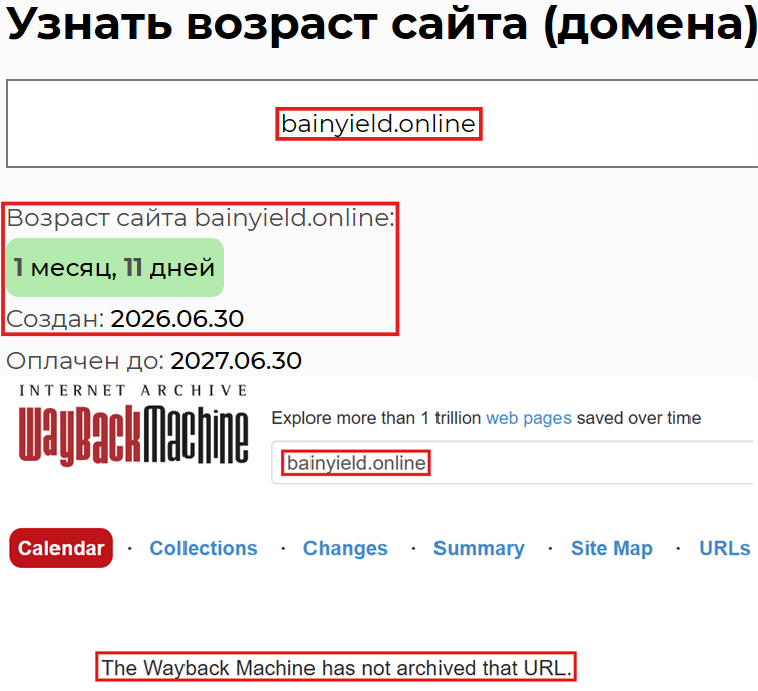 Мошеннический брокер Bain Yield (bainyield.online). Отзывы и возврат денег - 2 Мошеннический брокер Bain Yield (bainyield.online). Отзывы и возврат денег - 2